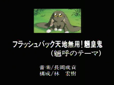 Tenchi Muyo! Ryo-Ohki Sound